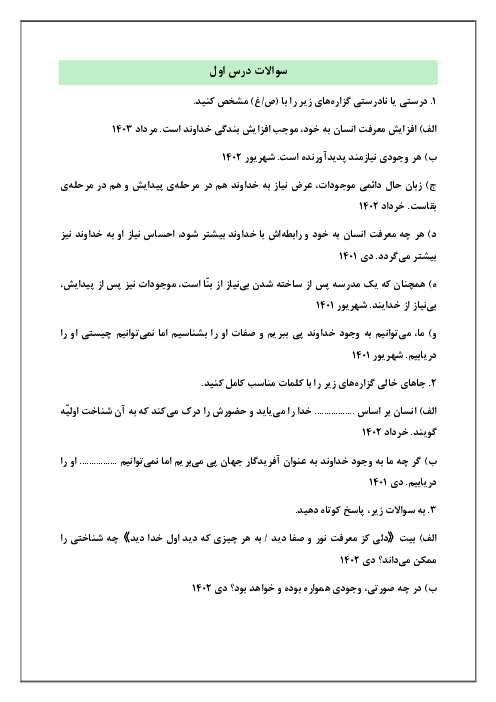 سوالات درس به درس امتحانات نهایی تعلیمات دینی دوازدهم