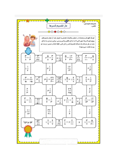 ماز تقسیم کسرها