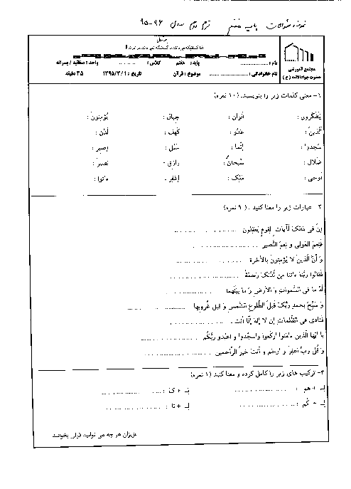 ویژه‌نامۀ آمادگی امتحانات نوبت دوم پایۀ هفتم مجتمع آموزش جواد الائمه | خرداد 95