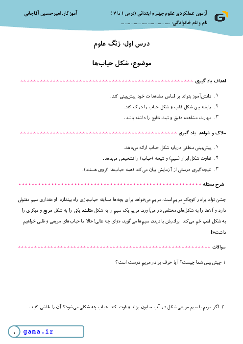 پکیج جامع 32 آزمون عملکردی علوم چهارم دبستان | درس 1 تا 7