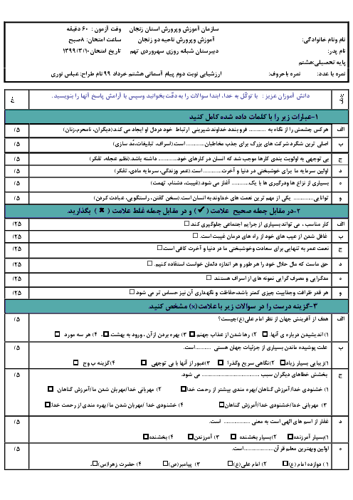 آزمون نوبت دوم پیام‌های آسمان هشتم مدرسه شبانه روزی سهروردی | خرداد 99