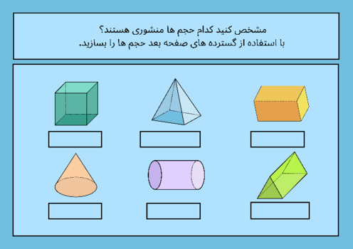 درک و شناسایی گسترده حجم‌های هندسی