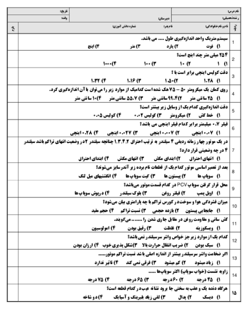 آزمون جامع تئوری کتب تخصصی سال دهم رشته تعمیر موتور و برق خودرو