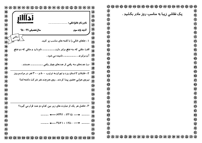 پیک آدینه دانش آموزان کلاس سوم دبستان نداء النبی | هفته چهارم بهمن