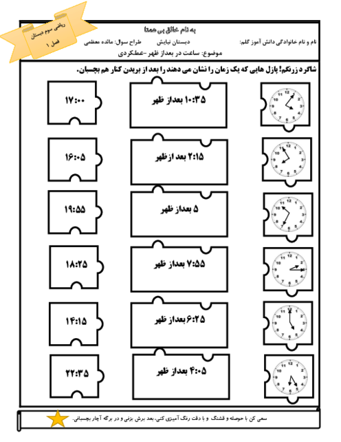 تکلیف عملکردی ساعت در بعد از ظهر