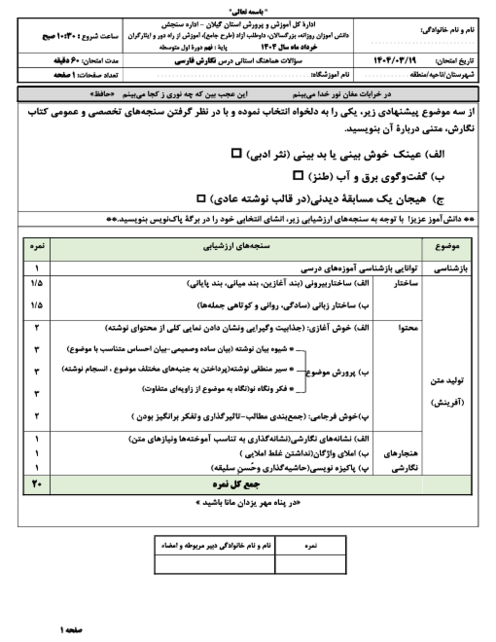 امتحان هماهنگ نوبت دوم نگارش پایه نهم استان گیلان | خرداد 1404