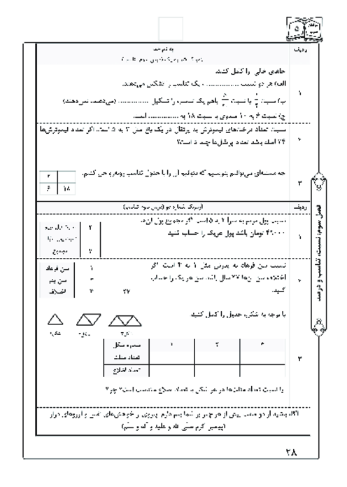 آزمونک درس سوم فصل سوم ریاضی پنجم