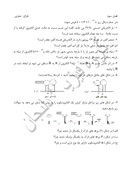 نمونه سوالات امتحانی فصل 3 (الکتریسیته) فیزیک اول دبیرستان