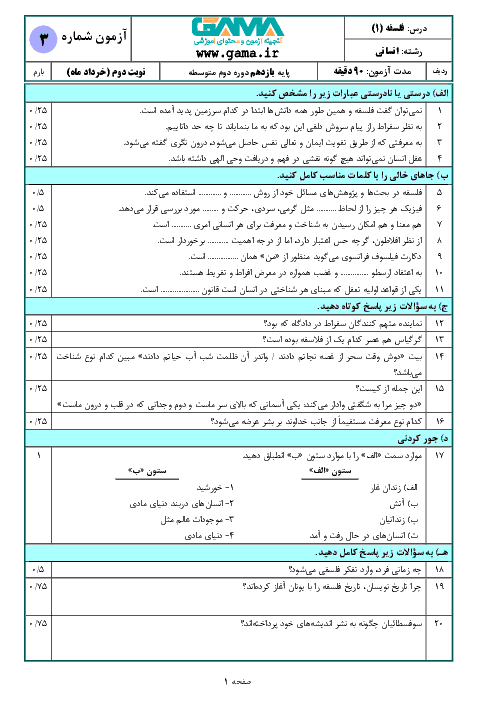 سؤالات پیشنهادی امتحان ترم دوم فلسفه یازدهم انسانی | نمونه 3 خرداد 1398 + پاسخ