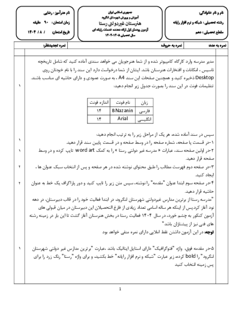 نمونه سؤال عملی پودمان 1 درس ارائه دهنده خدمات رایانهای | تایپ و صفحه آرایی