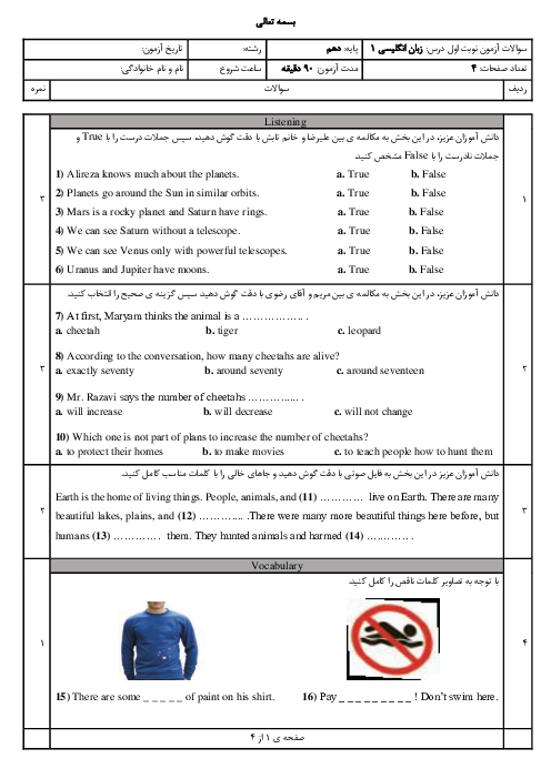 نمونه سوال امتحان ترم اول زبان دهم دبیرستان نمونه یادگار امام دی 1404