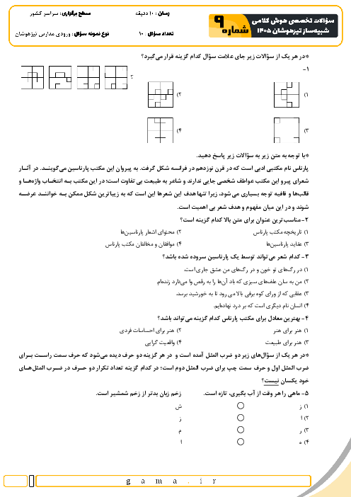 نمونه سؤال هوش و استعداد کلامی داوطلبان آزمون سمپاد