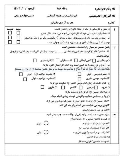 ارزشیابی درس 4 و 5 هدیه ششم