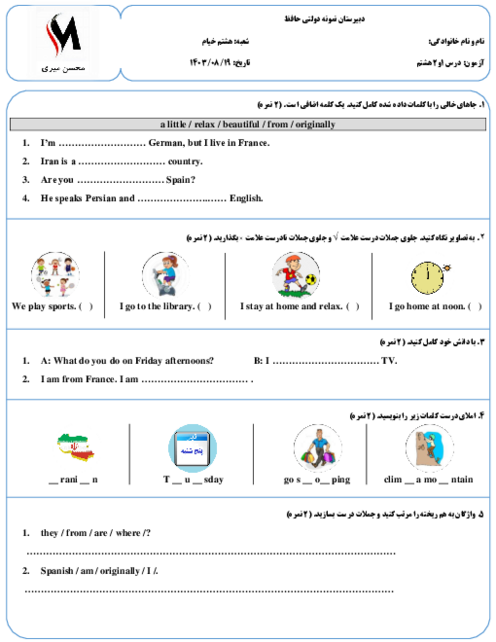 آزمون زبان انگلیسی درس 1 و 2 پایه هشتم دبیرستان حافظ