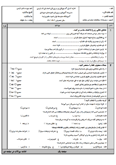 سه سری آزمون مستمر فصل 3 و 4 مطالعات اجتماعی هشتم