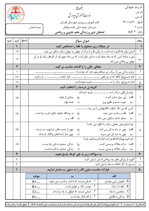 امتحان  دین و زندگی (1) دهم دبیرستان نوروز ترابی مقدم | درس 4: پنجره‌ای به روشنایی