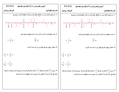 آزمونک مفهوم عدد مخلوط و جمع و تفریق آن