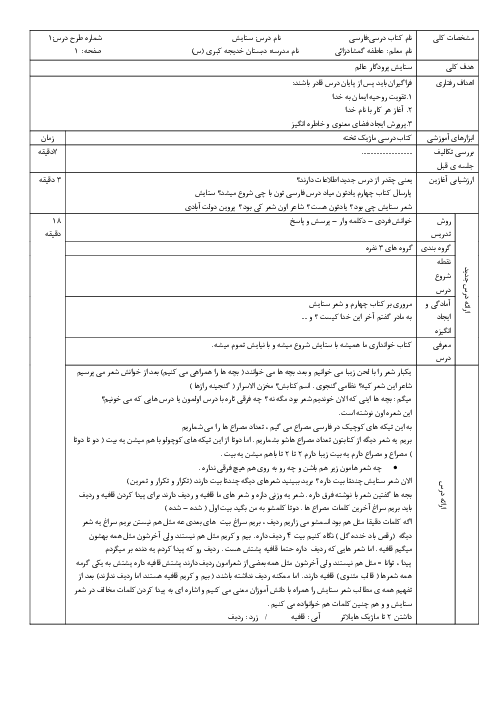 طرح درس ستایش ای همه هستی ز تو پیدا شده 