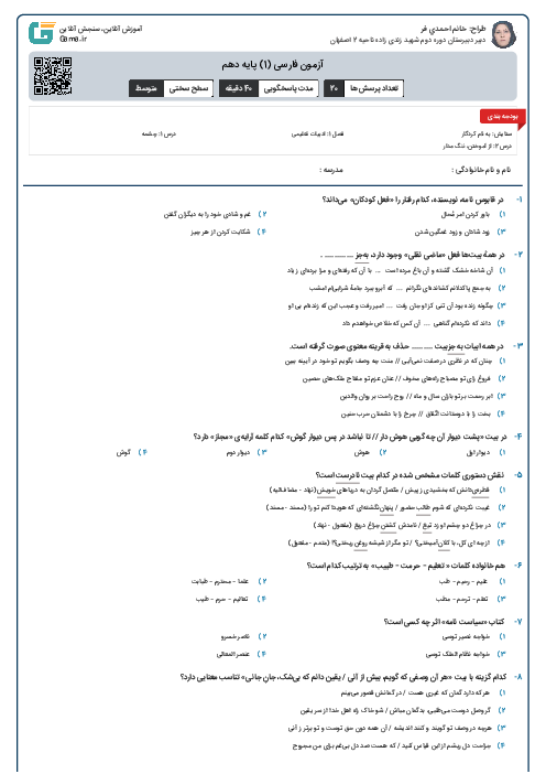 آزمون فارسی (1) پایه دهم