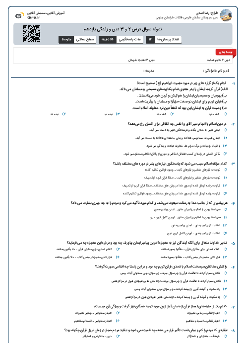 نمونه سوال درس 2 و 3 دین و زندگی یازدهم