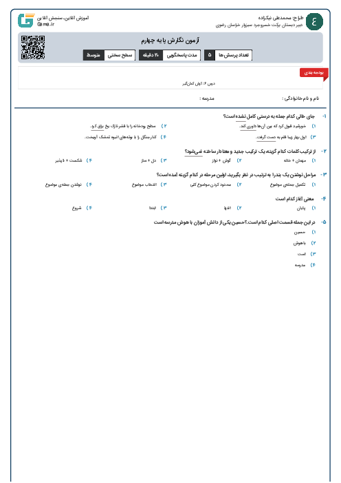 آزمون نگارش پایه چهارم