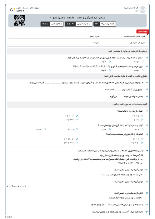 امتحان ترم اول آمار و احتمال یازدهم ریاضی | سری 2