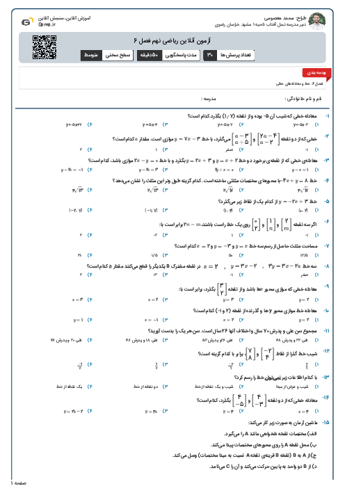 آزمون آنلاین ریاضی نهم فصل 6