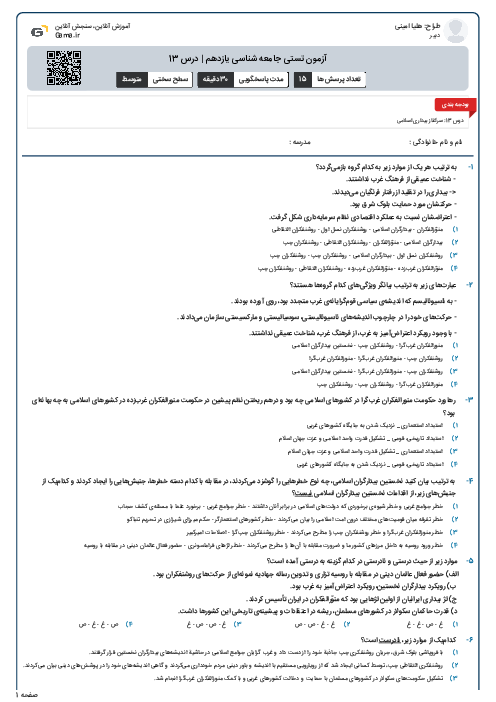 آزمون تستی جامعه شناسی یازدهم | درس 13