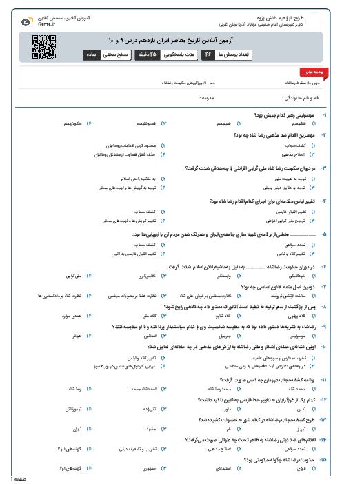 آزمون آنلاین تاریخ معاصر ایران یازدهم درس 9 و 10