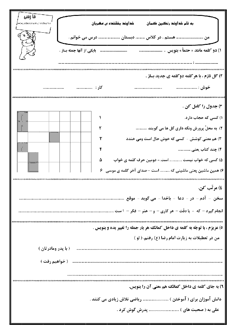 دانلود نمونه سوال امتحان فارسی - دوم دبستان