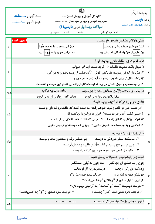 دو سری نمونه سوال نوبت اول  فارسی (2) یازدهم | تا درس 9