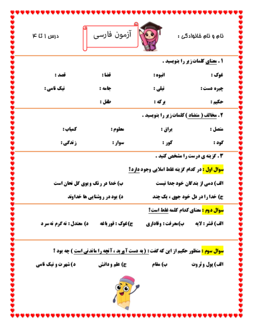 آزمون فارسی پایه چهارم درس 1 تا 4