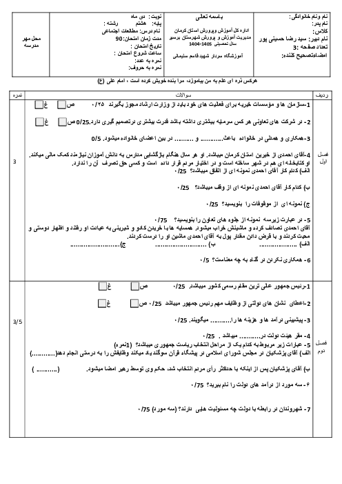 سوالات نوبت اول مطالعات پایه هشتم دی 1404