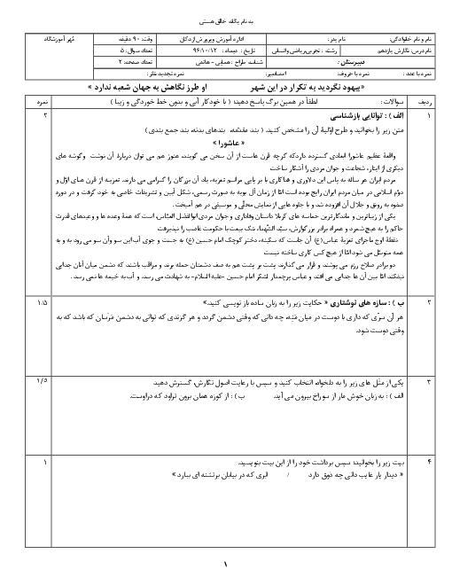 سوالات امتحان نوبت اول نگارش (2) یازدهم مدارس منطقه اردکان  | دی 96