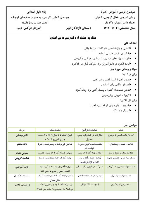  طرح درس روزانه علوم اول دبستان | درس 13: آهن ربای من