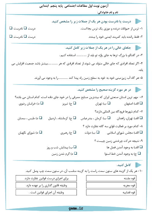 سه سری آزمون مدادکاغذی نوبت اول مطالعات اجتماعی پایه پنجم ابتدایی