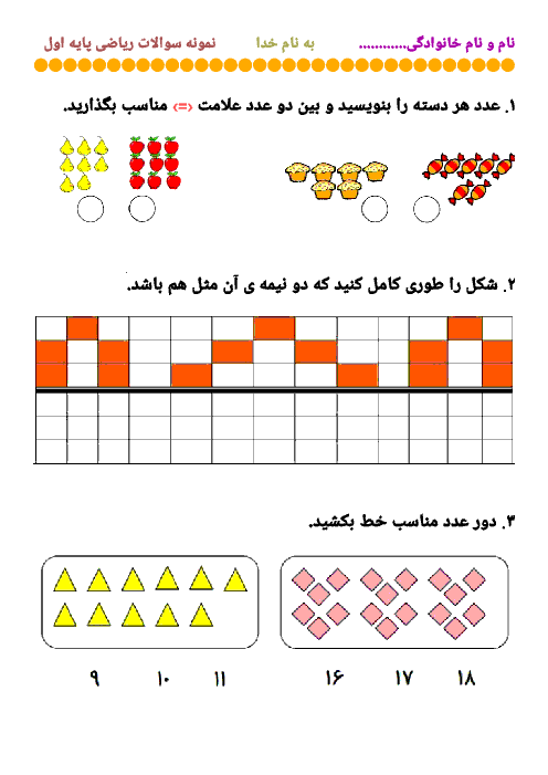 آزمون ریاضی اول دبستان حکیم | تم 18: شمردن چندتایی