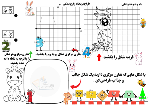 آزمون تقارن و تقارن مرکزی 