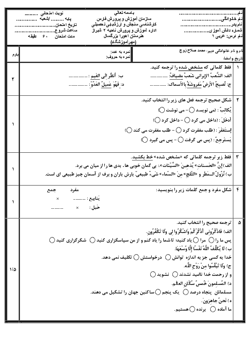 سوالات امتحان ترم دوم عربی (1) دهم هنرستان کاردانش اهورا | خرداد 1399