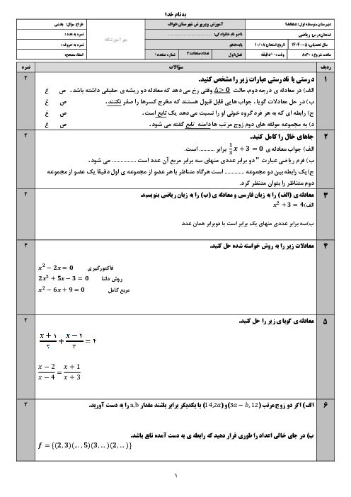 امتحان نوبت اول ریاضی و آمار دهم دبیرستان دهخدا دی 1404