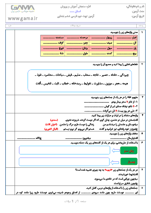 نمونه سؤال آمادگی آزمون نوبت دوم فارسی پایه ششم + پاسخ | خرداد 97