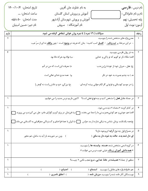 آزمون کتبی نوبت اول فارسی نهم | درس 1 تا 9