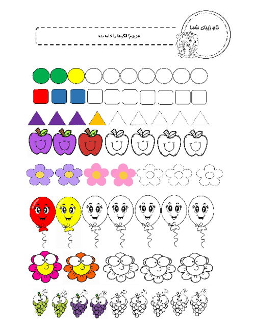 کاربرگ های تمرین الگویابی کلاس اول ابتدائی