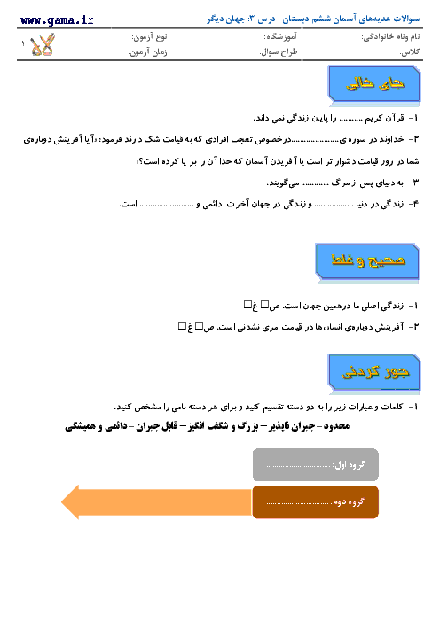 دانلود نمونه سوالات هدیه‌های آسمان ششم با پاسخ | درس 9: جهان دیگر