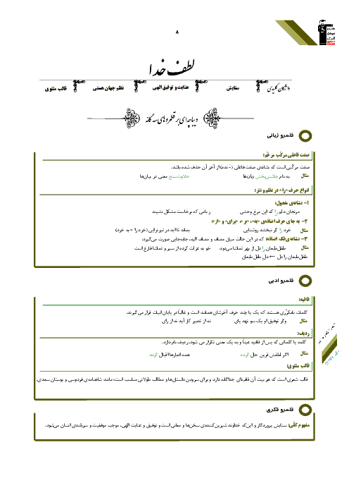 درسنامه آموزشی فارسی (2) پایه یازدهم مشترک کلیه رشته ها | درس 1