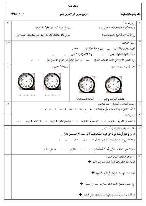  آزمونک عربی (1) انسانی دهم رشته ادبیات و علوم انسانی | درس 1 و 2