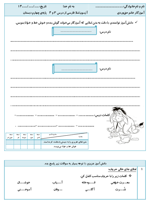 آزمون املای درس 3 و 4 فارسی چهارم دبستان