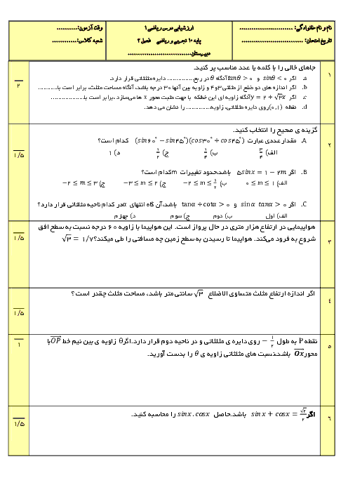 آزمون پایانی فصل 2 ریاضی 1 سال دهم تجربی و ریاضی   جواب (سری 1)