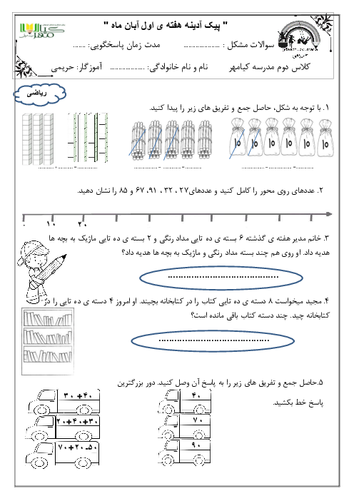 پیک آدینه هفته دوم آبان 1404 | کلاس دوم دبستان کیامهر