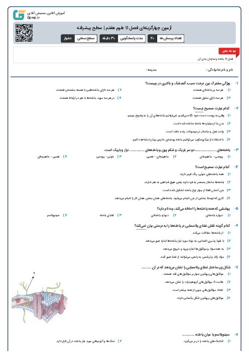 آزمون چهارگزینه‌ای فصل 11 علوم هفتم | سطح پیشرفته